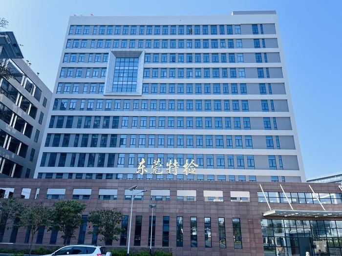 汝阳广东省特种设备检测研究院东莞检测院实验室设备及配套服务项目